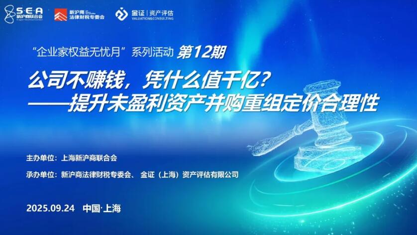 上海新沪商联合会