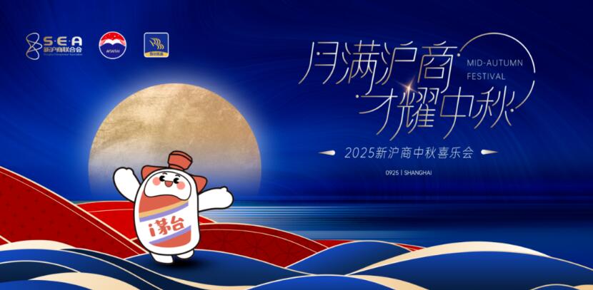 上海新沪商联合会