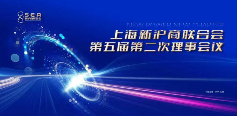上海新沪商联合会
