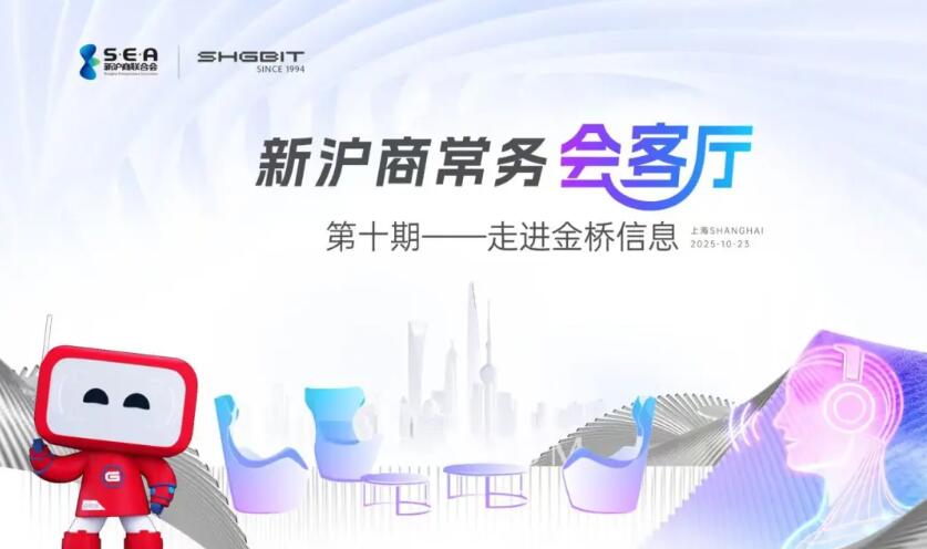 上海新沪商联合会