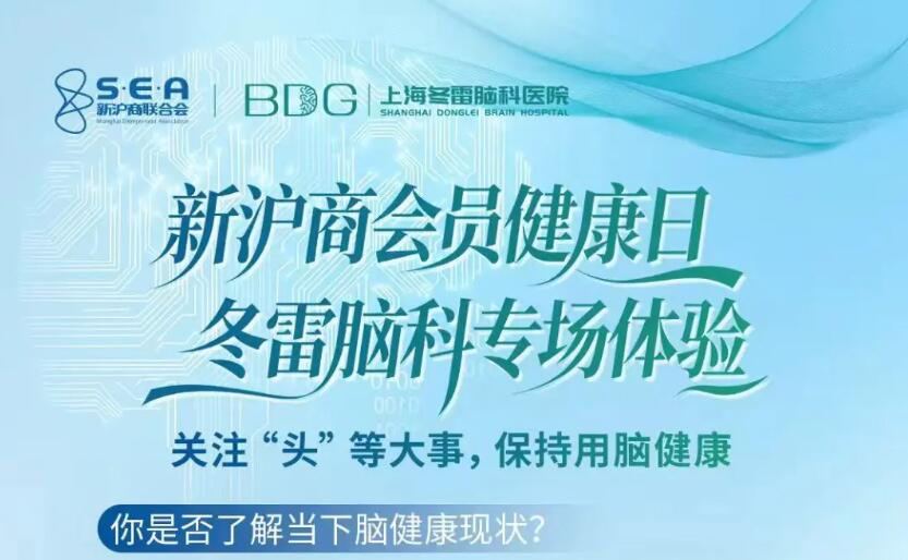 上海新沪商联合会
