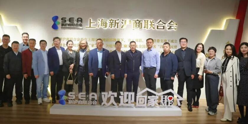 上海新沪商联合会