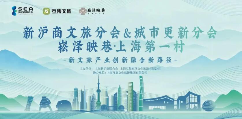 上海新沪商联合会