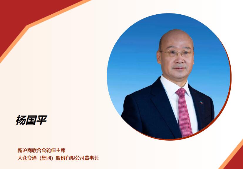 上海新沪商联合会