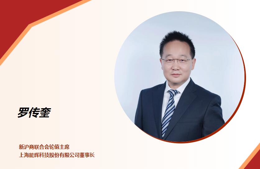 上海新沪商联合会