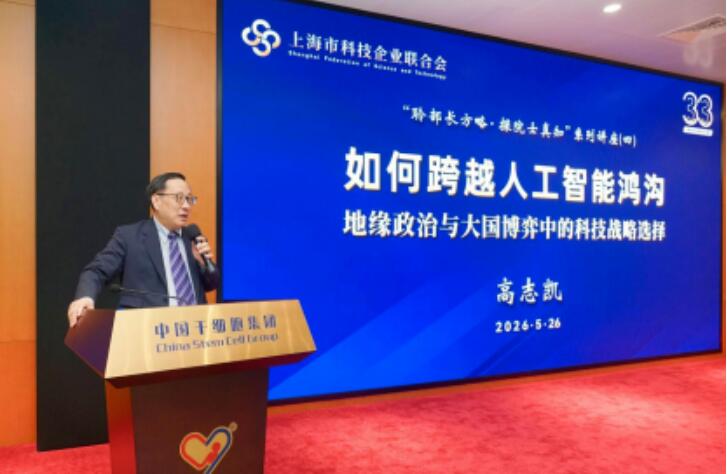 上海新沪商联合会