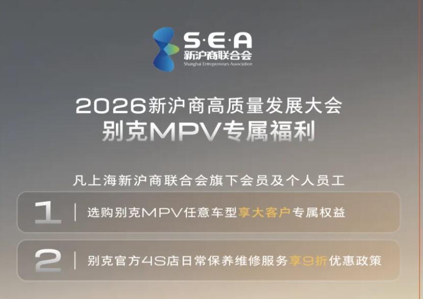 上海新沪商联合会