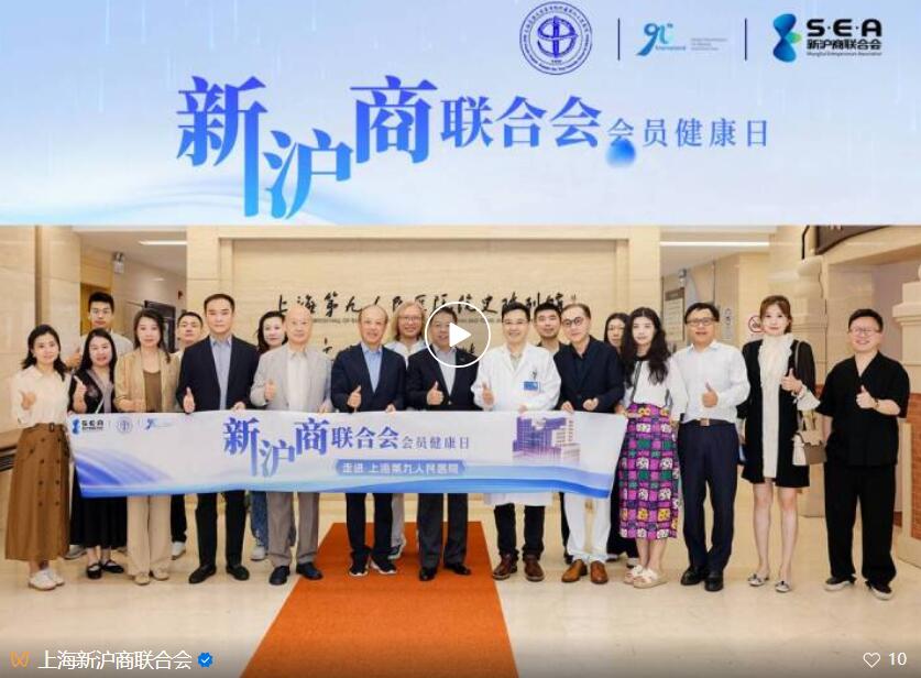 上海新沪商联合会