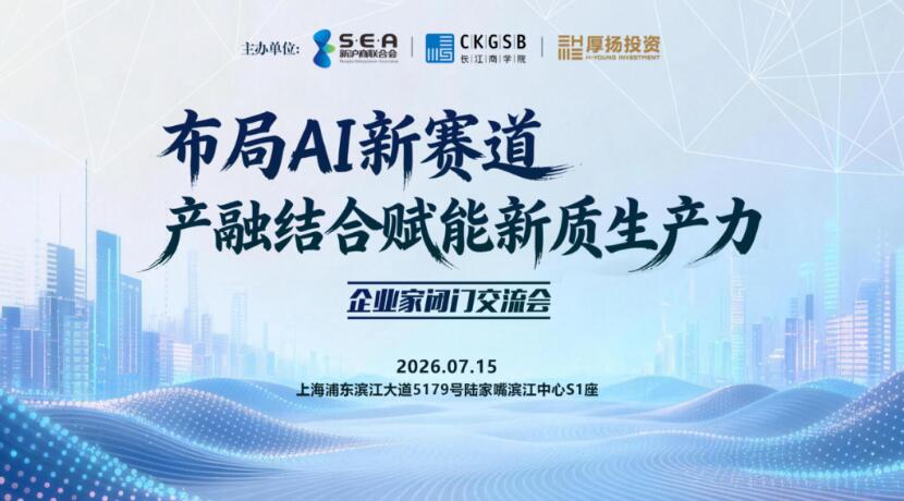 上海新沪商联合会