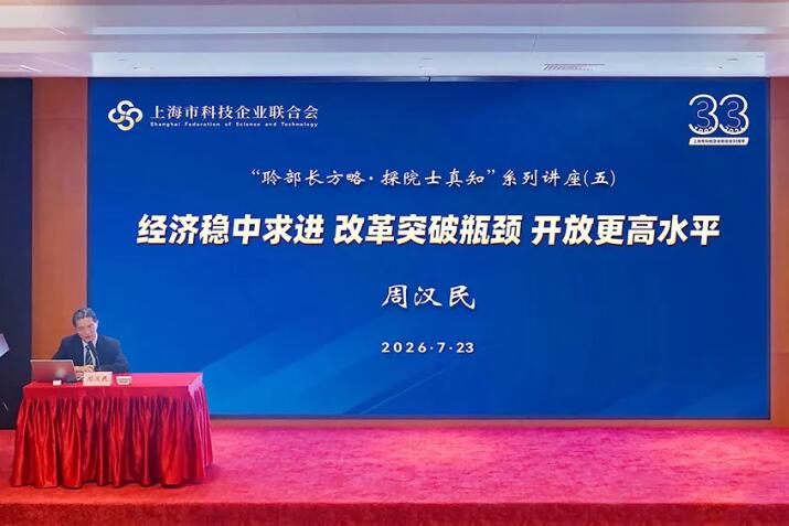 上海新沪商联合会